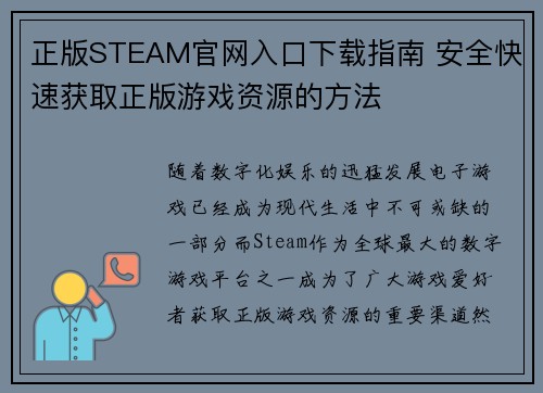 正版STEAM官网入口下载指南 安全快速获取正版游戏资源的方法