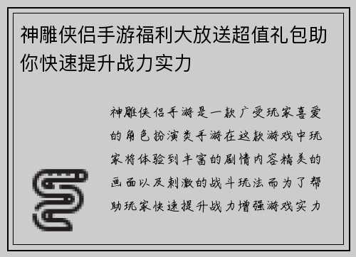神雕侠侣手游福利大放送超值礼包助你快速提升战力实力