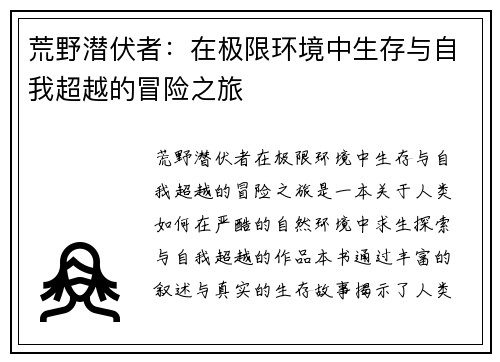 荒野潜伏者：在极限环境中生存与自我超越的冒险之旅