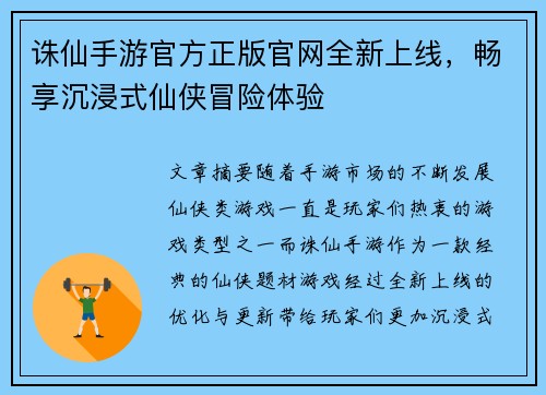 诛仙手游官方正版官网全新上线，畅享沉浸式仙侠冒险体验