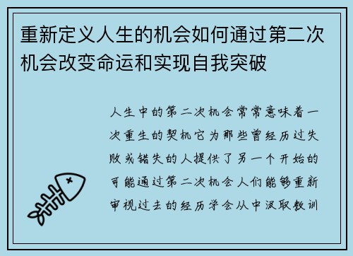 重新定义人生的机会如何通过第二次机会改变命运和实现自我突破